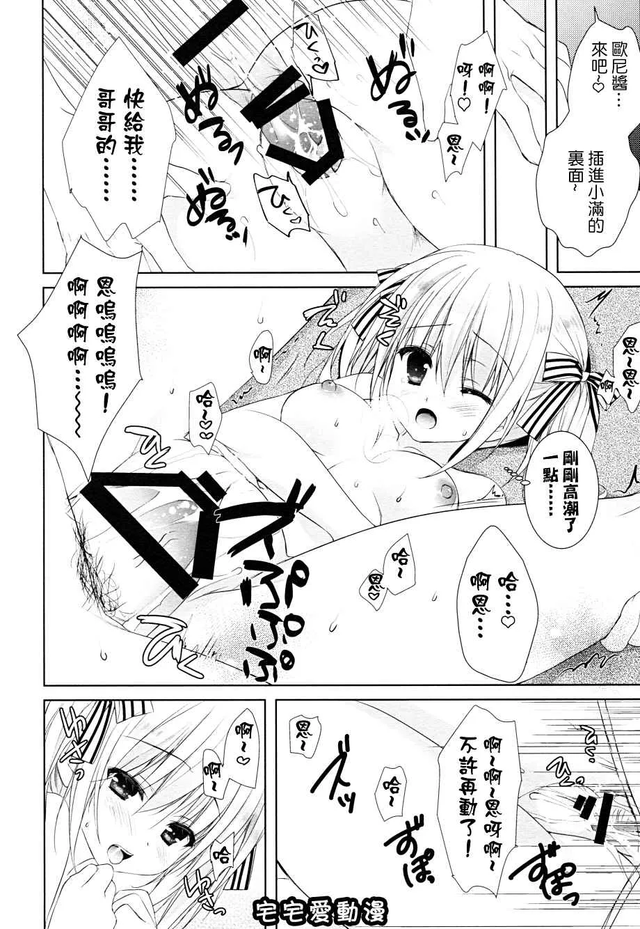 本子库彩色漫画之妹妹决定要做我的新娘!!