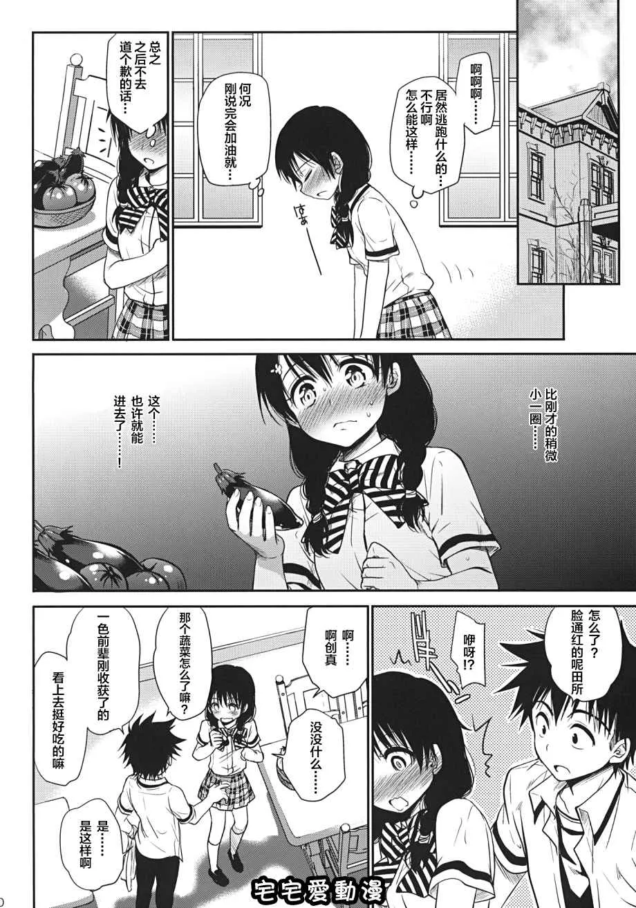 少女漫画大全本子之食欲全开！