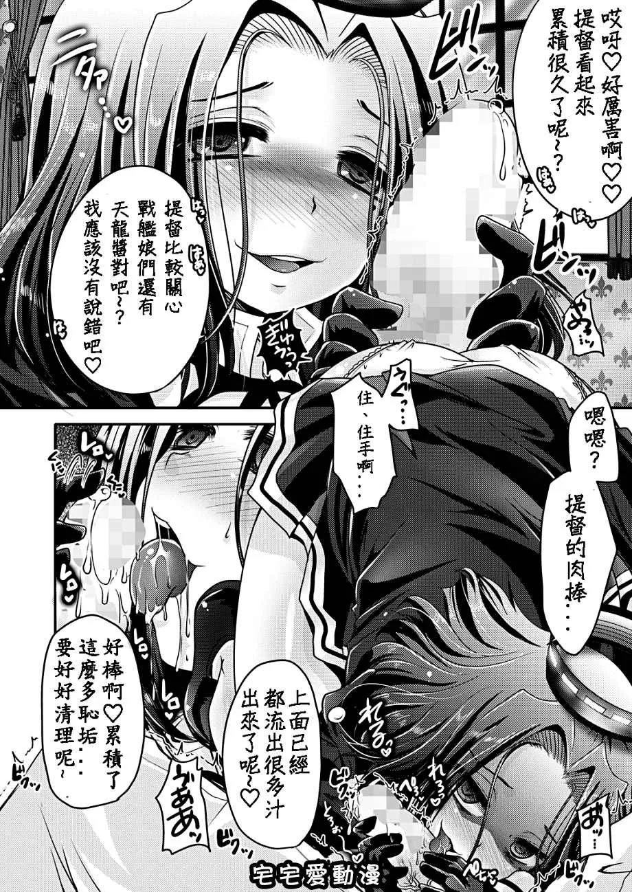 日本少女漫画无翼鸟之龙田が全部してあげる