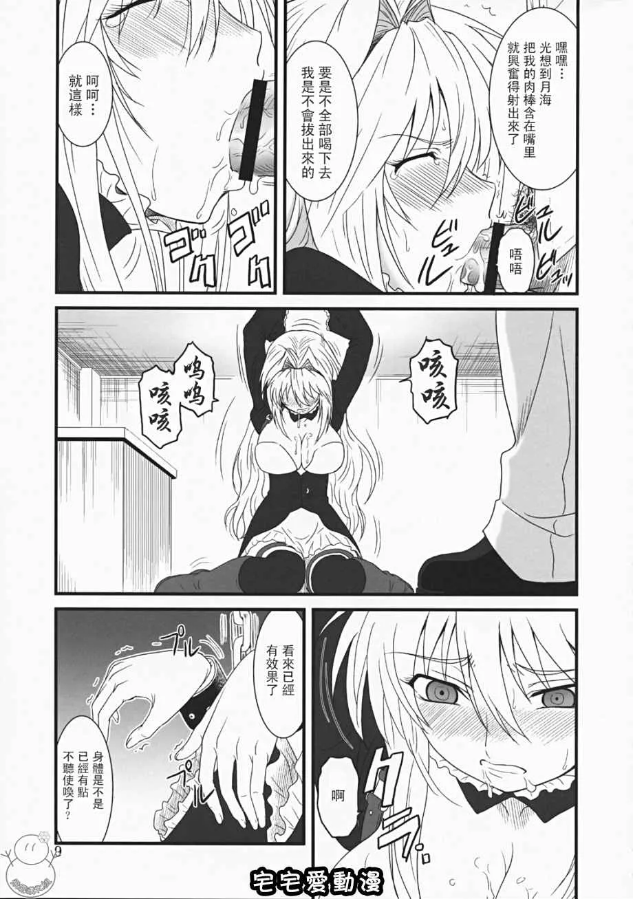 邪恶少女漫画之堕淫鹡鸰