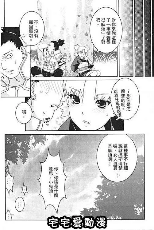 绅士库漫画之鸣砂の夜