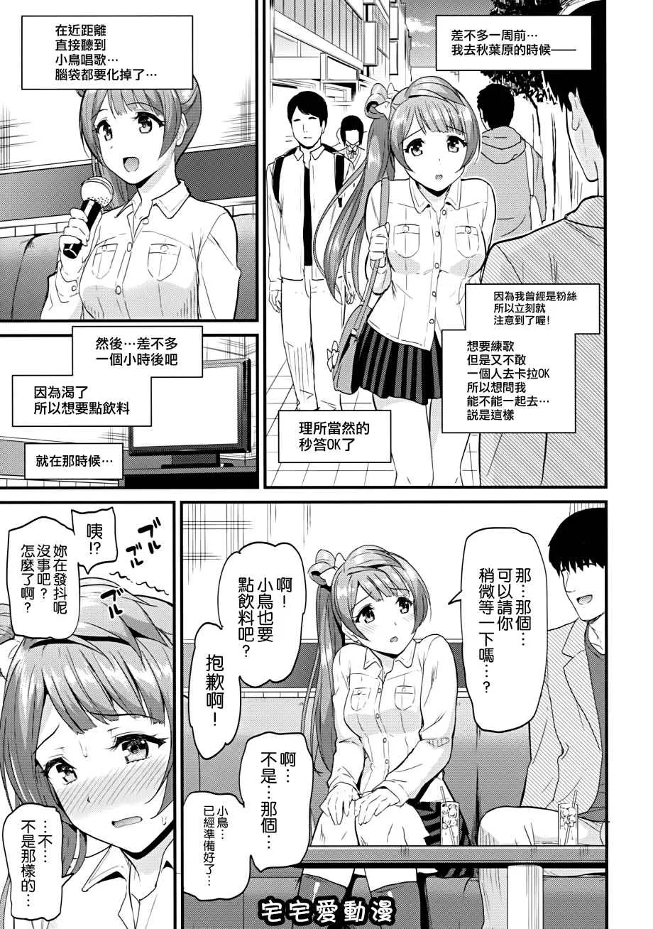 无翼鸟邪恶漫画之コトリのユクエ