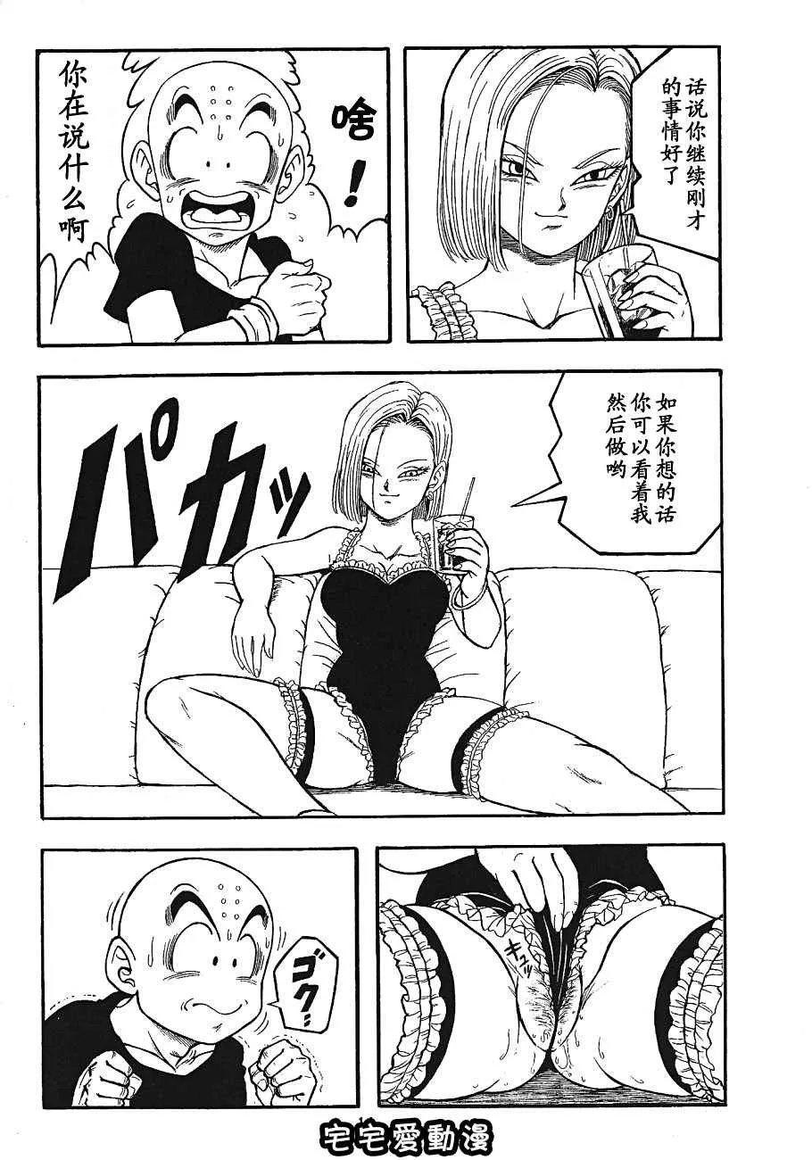 无翼之鸟全彩少女漫画之ドラゴンボールH巻三