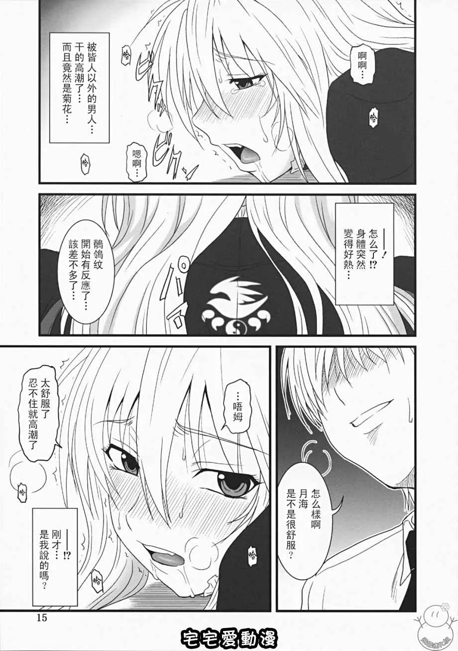 邪恶少女漫画之堕淫鹡鸰