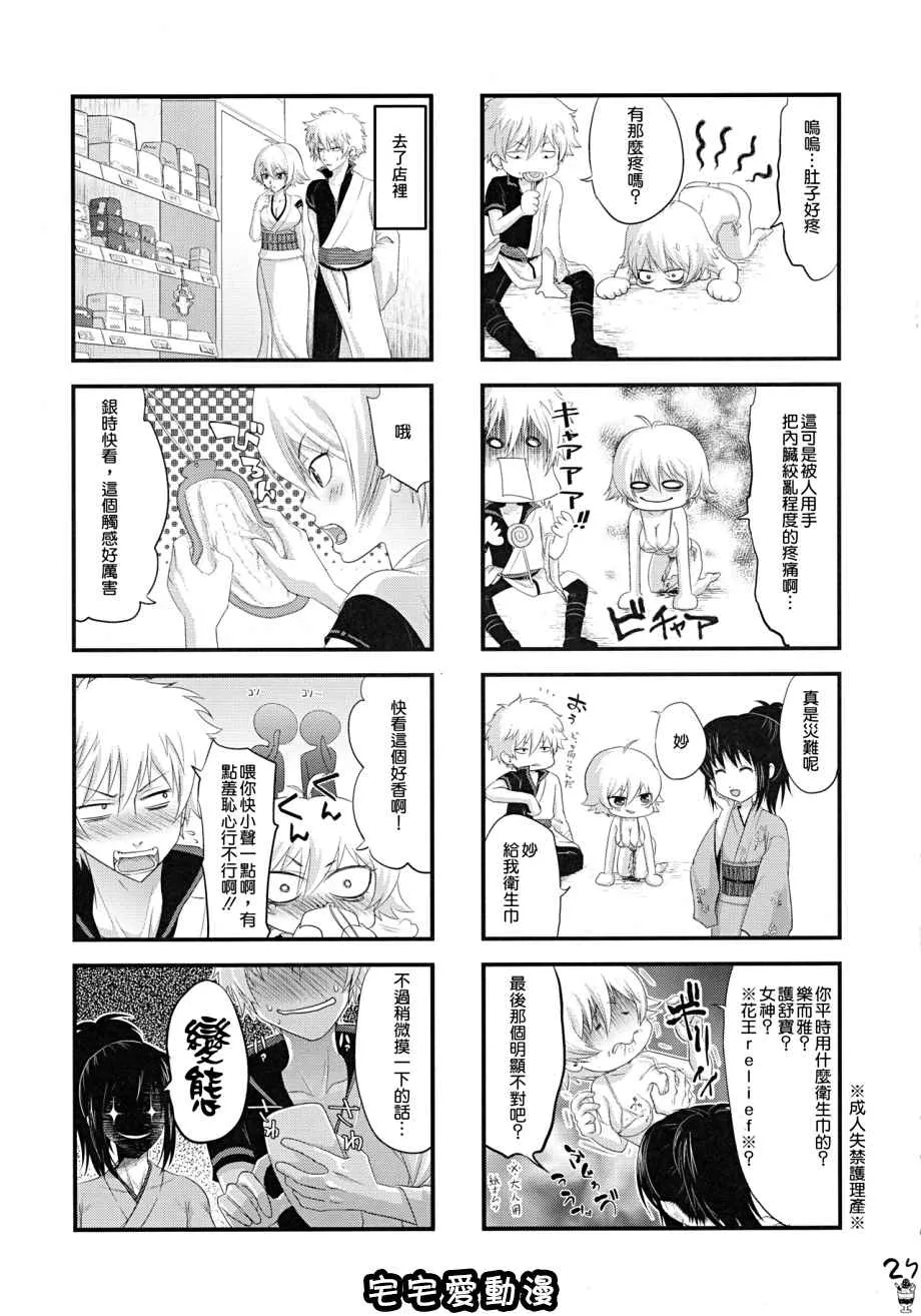 日本少女漫画无翼鸟之银子银时LOVE