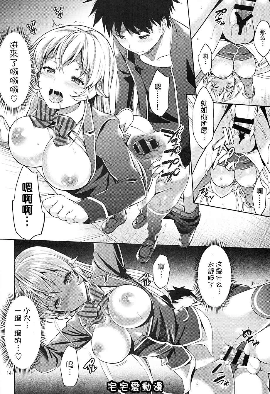 少女漫画之はいてないの?えりな样っ!