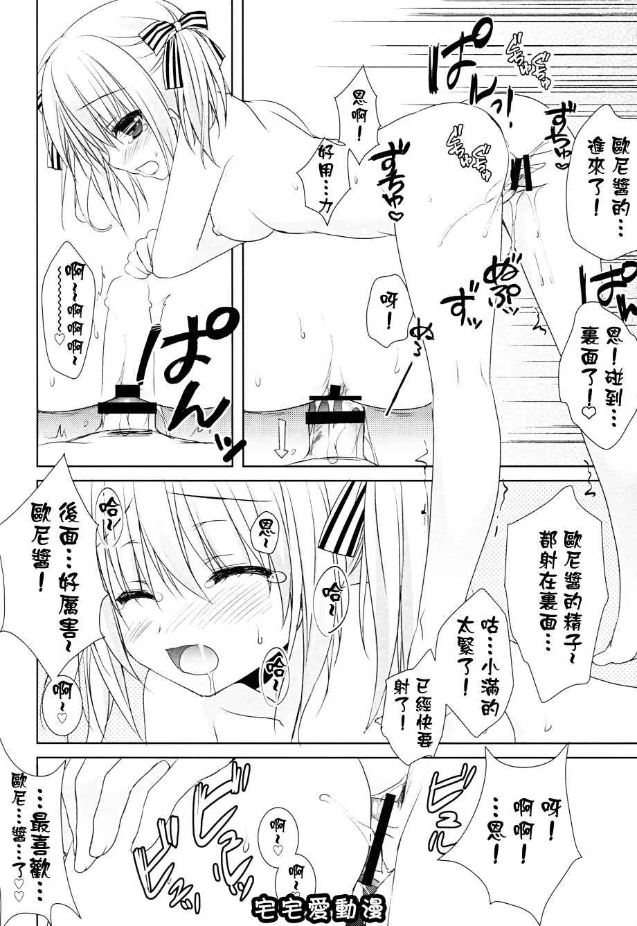 本子库彩色漫画之妹妹决定要做我的新娘!!