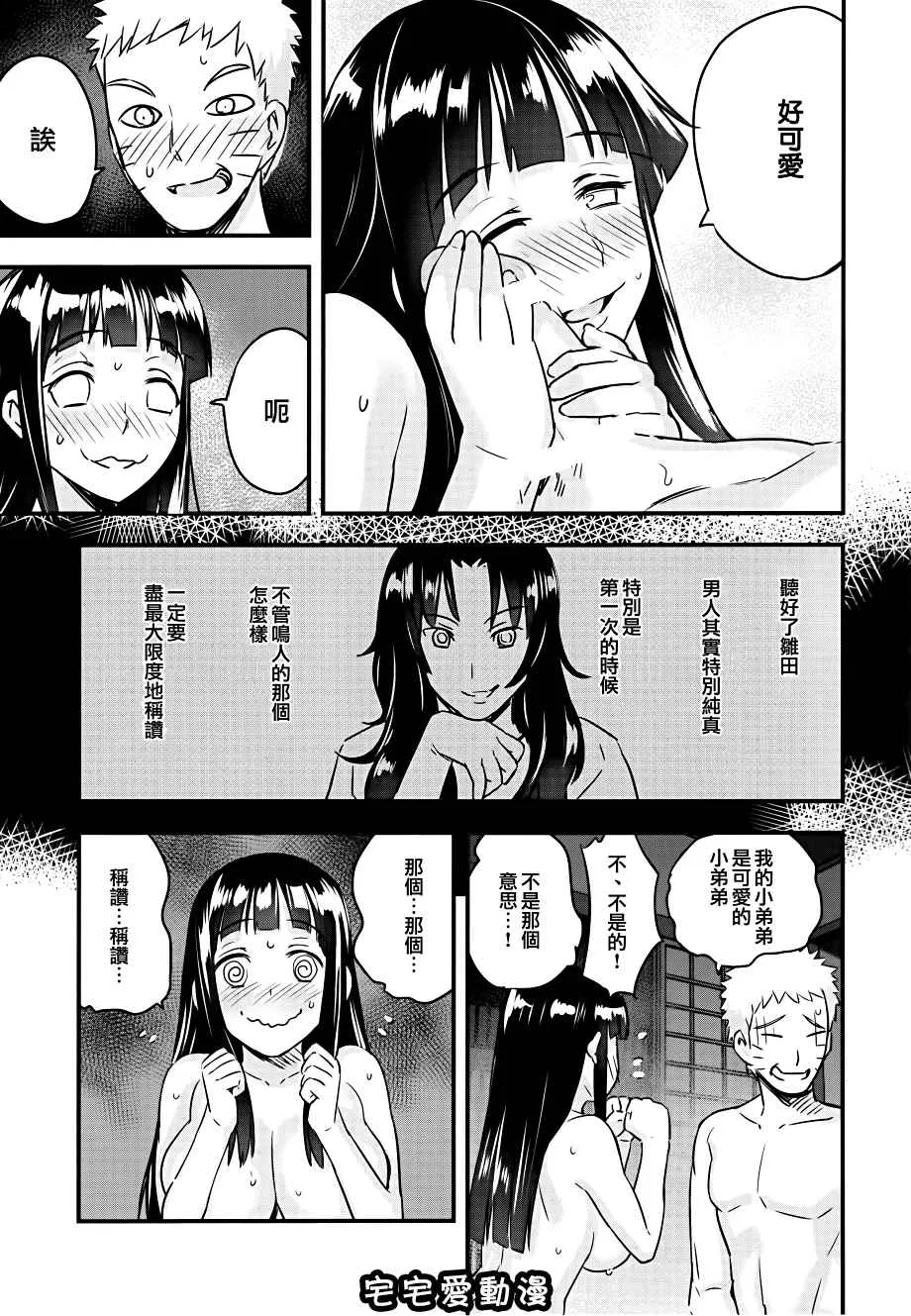 日本少女漫画之あったかうずまき