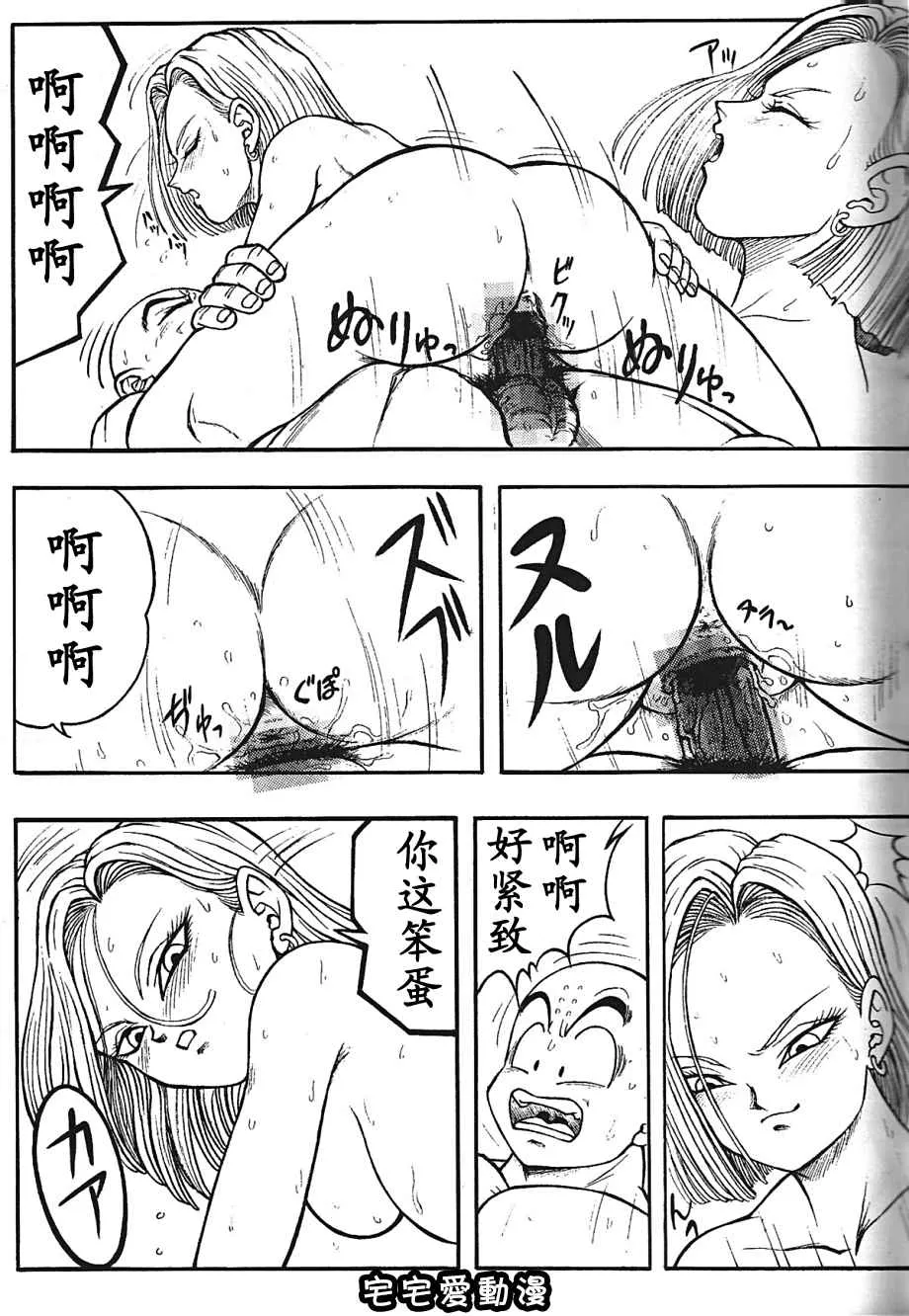 无翼之鸟全彩少女漫画之ドラゴンボールH巻三