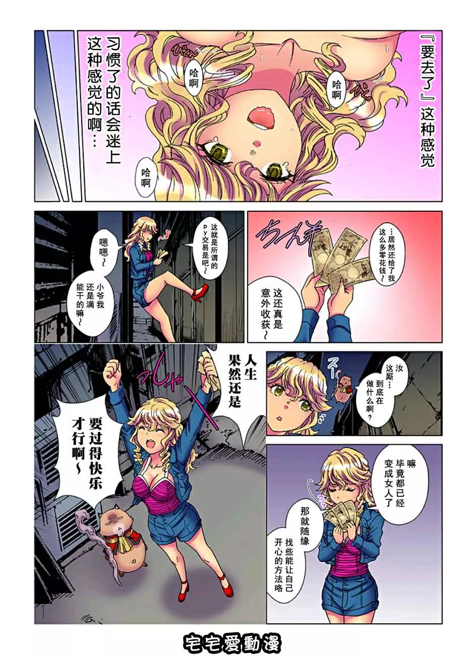 绅士库全彩少女漫画之天罚渣男~吃女人有罪性转换2