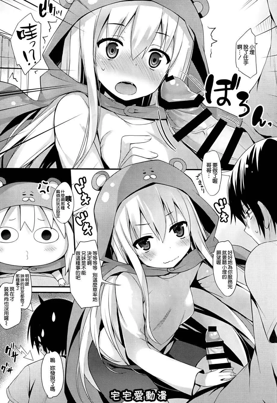 无翼漫画全彩之UMR