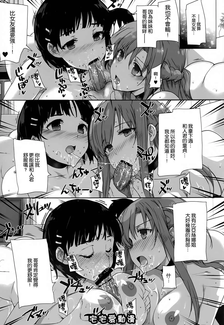 色漫画少女漫画之淫乱SWORDARTSISTERxLOVER