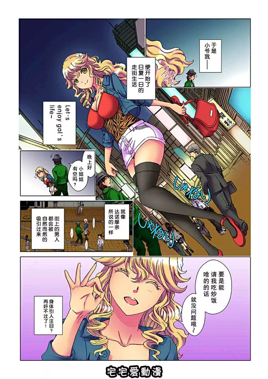 绅士库全彩少女漫画之天罚渣男~吃女人有罪性转换2