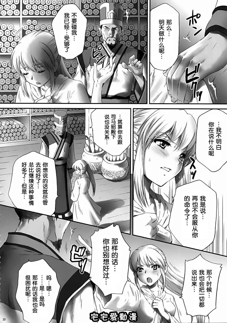 日本污漫画之王元姫无惨后编