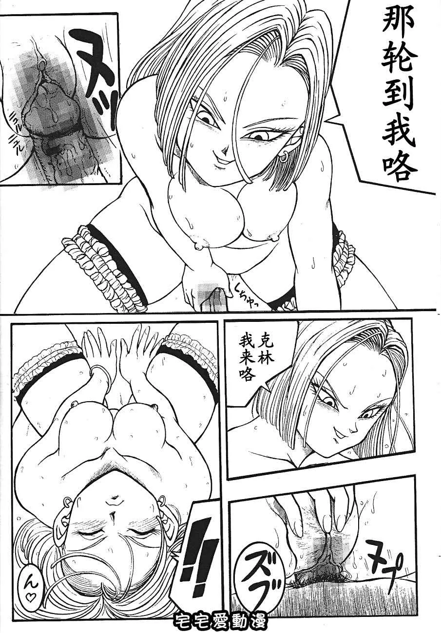 无翼之鸟全彩少女漫画之ドラゴンボールH巻三