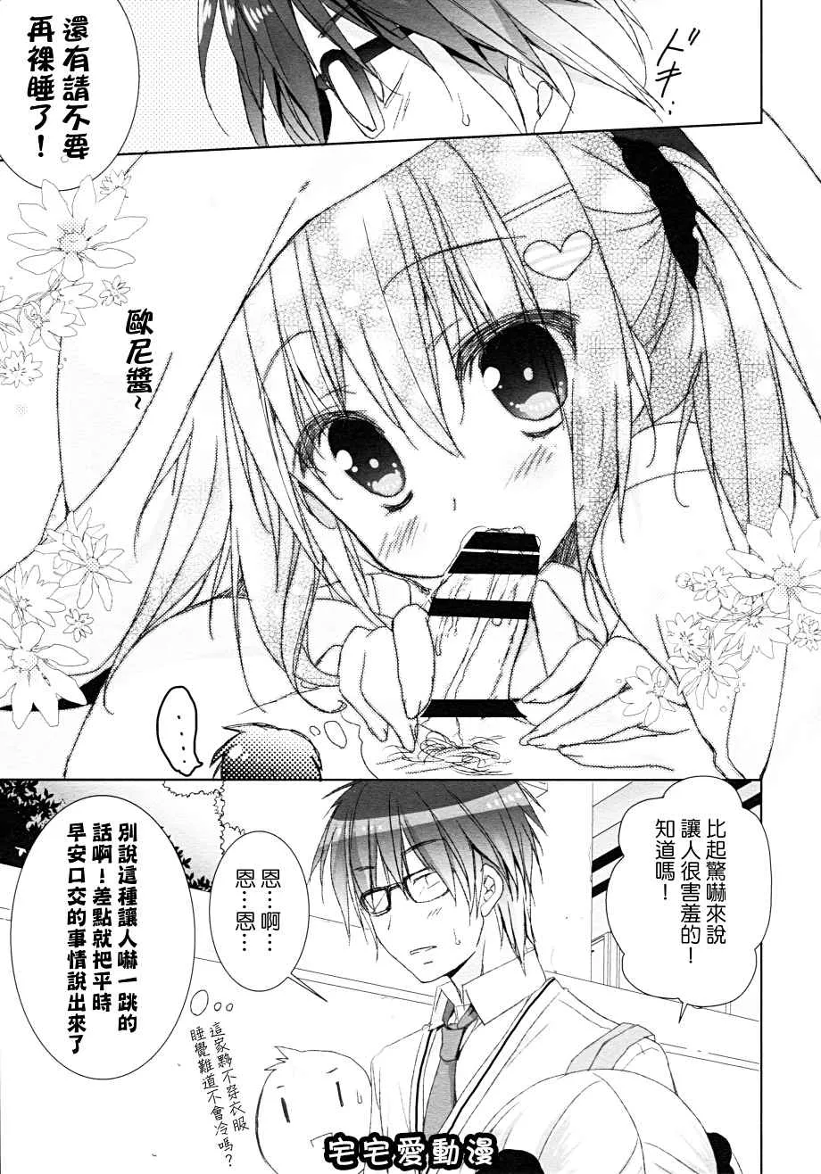 本子库彩色漫画之妹妹决定要做我的新娘!!