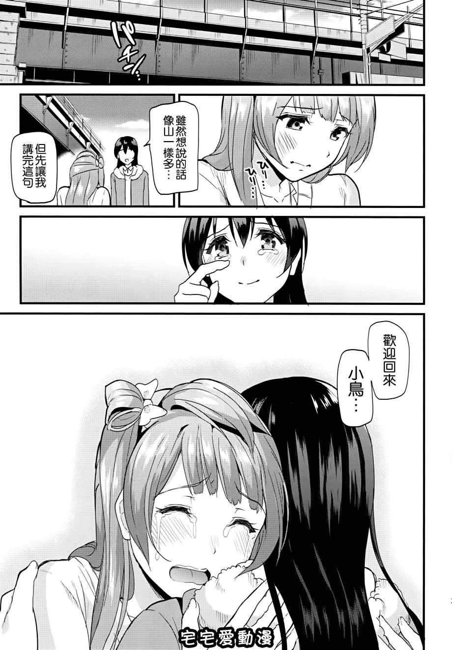 无翼鸟邪恶漫画之コトリのユクエ