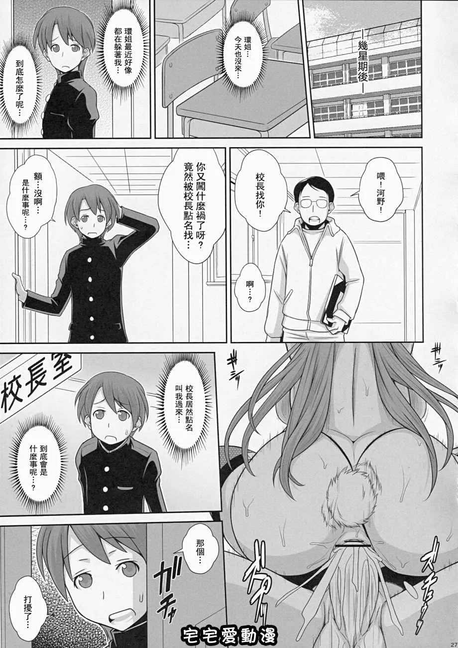 比翼鸟漫画之棘环堕女Tamaotome