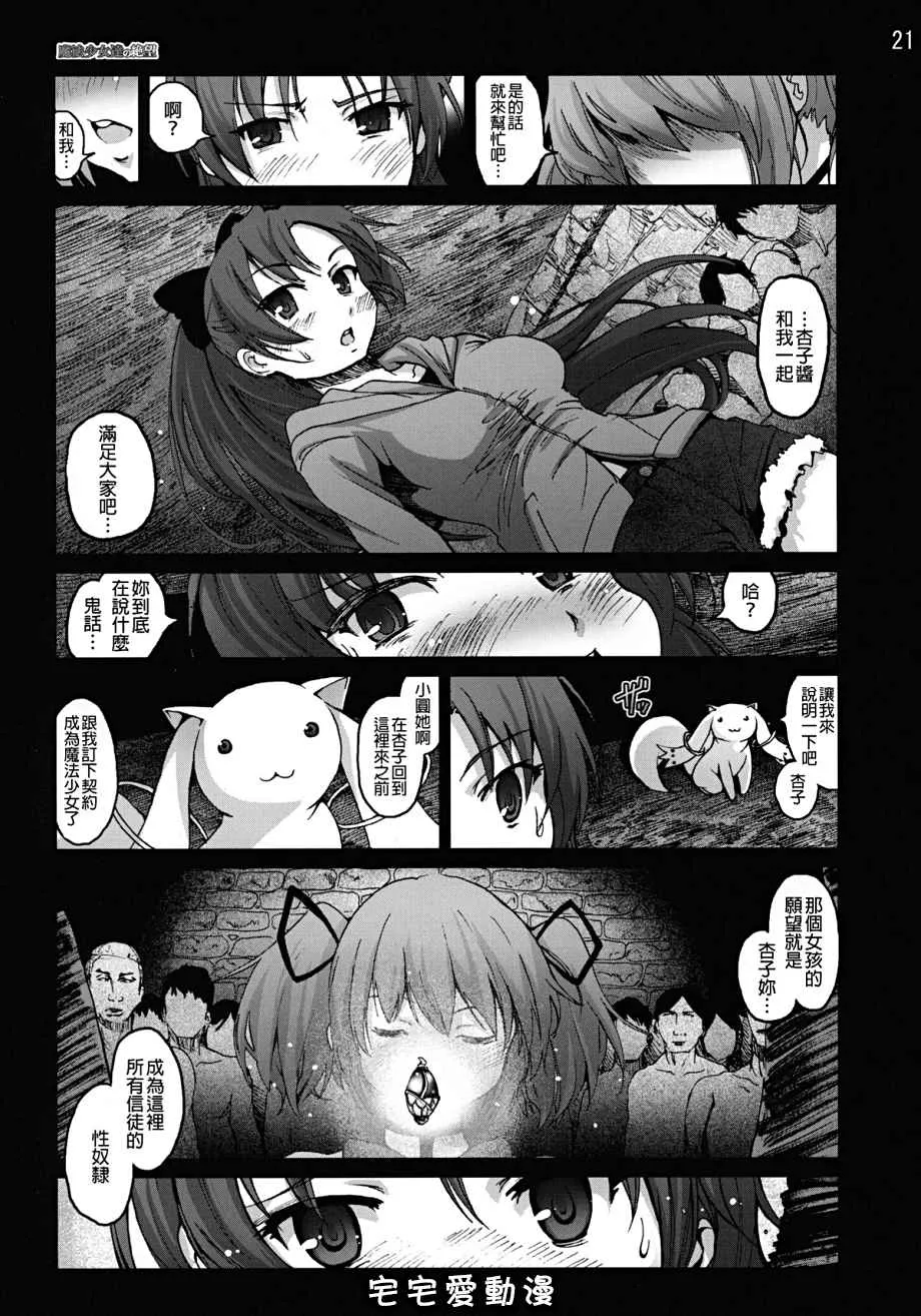 19进禁日本漫画之魔法少女达の絶望