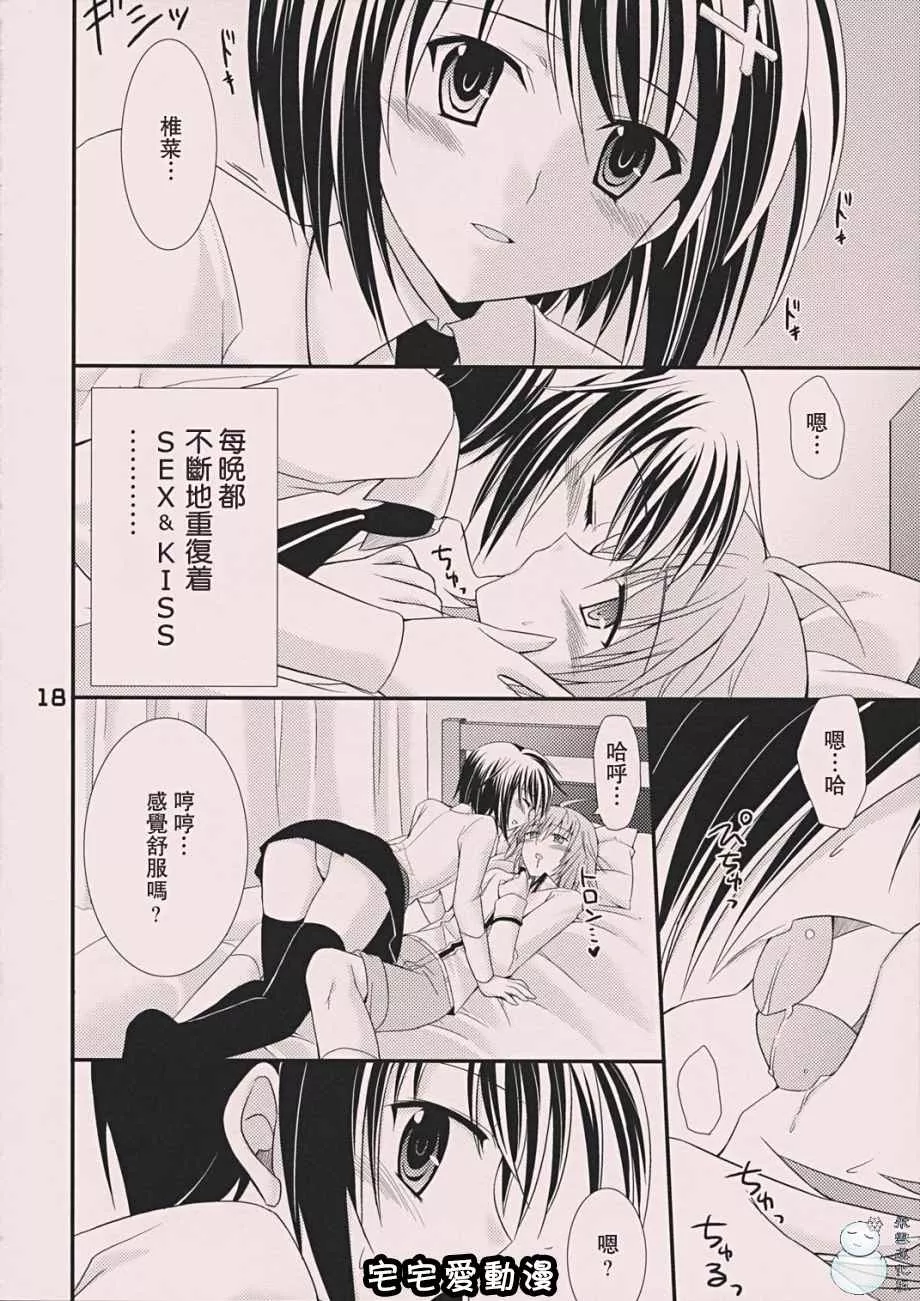 无翼之鸟漫画之甜蜜鹡鸰