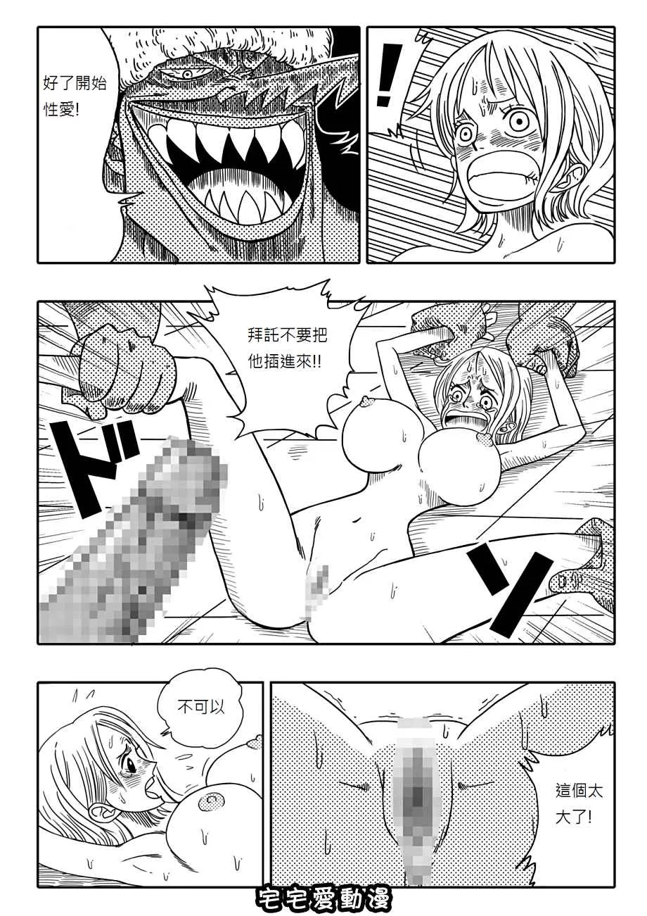 日本少女漫画无翼鸟之TWOPIECE娜美VS恶龙船长