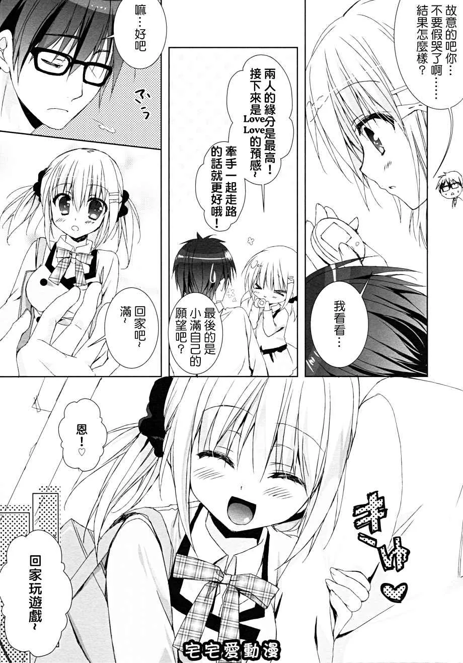 本子库彩色漫画之妹妹决定要做我的新娘!!