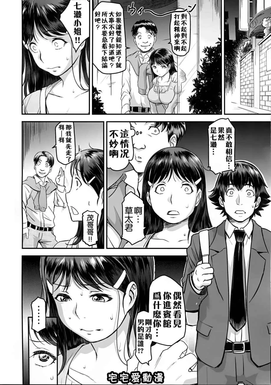 无翼漫画全彩之俗・七瀬さんに横恋慕