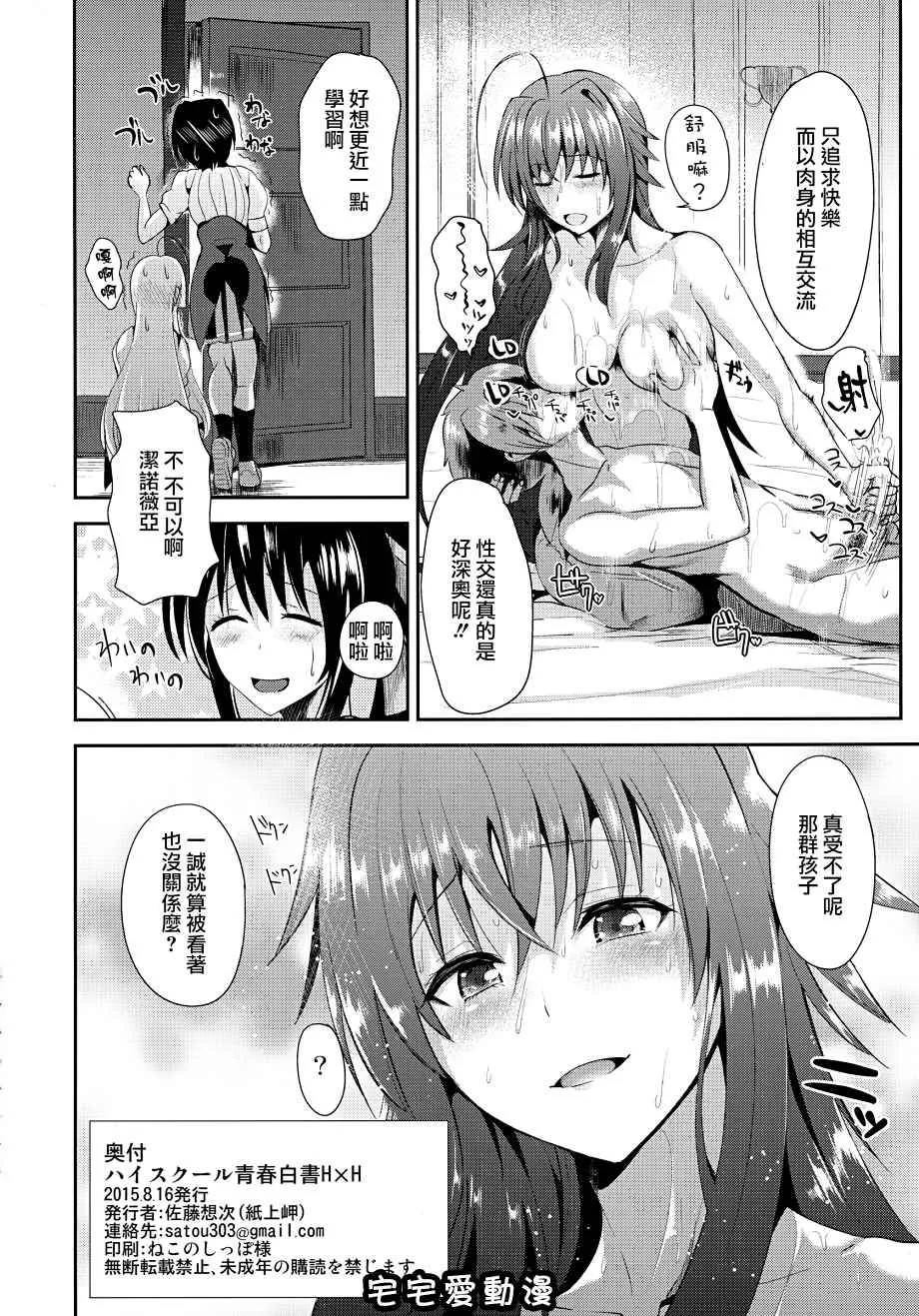 无翼鸟全集漫画全彩之ハイスクール性春白书H+H