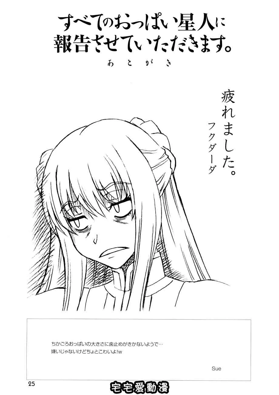 日本少女漫画之すべてのおっぱい星人に报告させていただきます