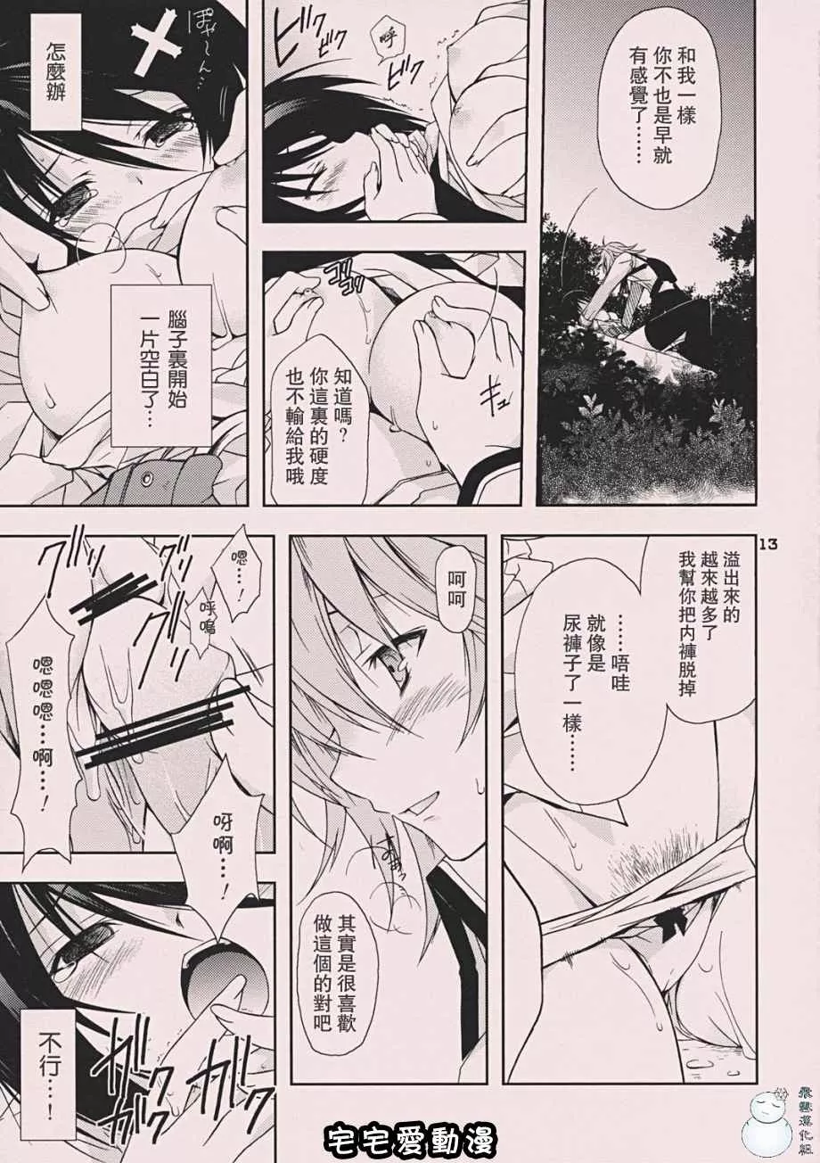 无翼之鸟漫画之甜蜜鹡鸰