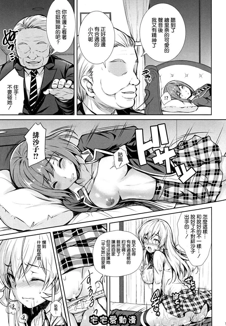 少女漫画无打码彩漫之绘里奈回来的招待第二道菜