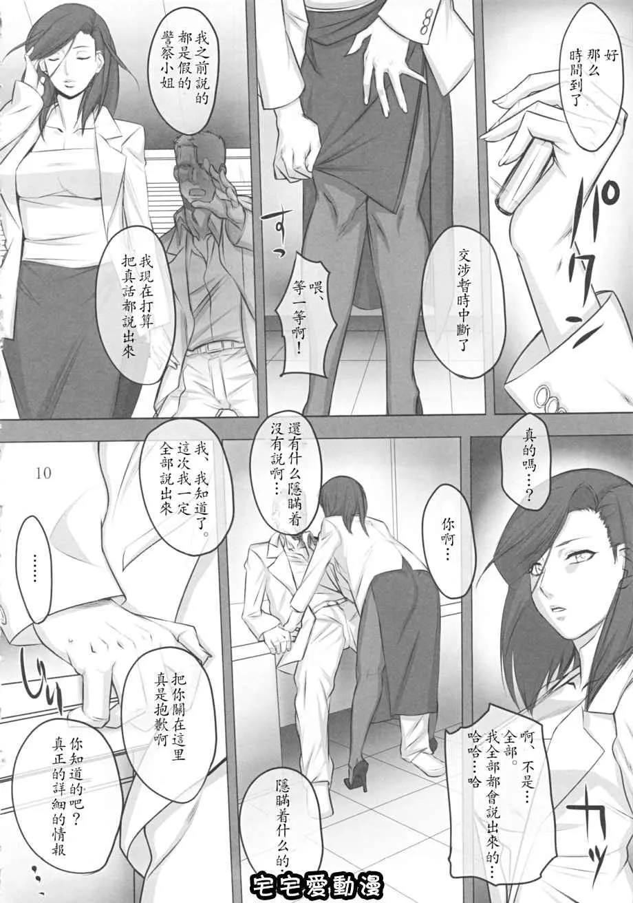 少女漫画本子库之パンスト刑事「狱」