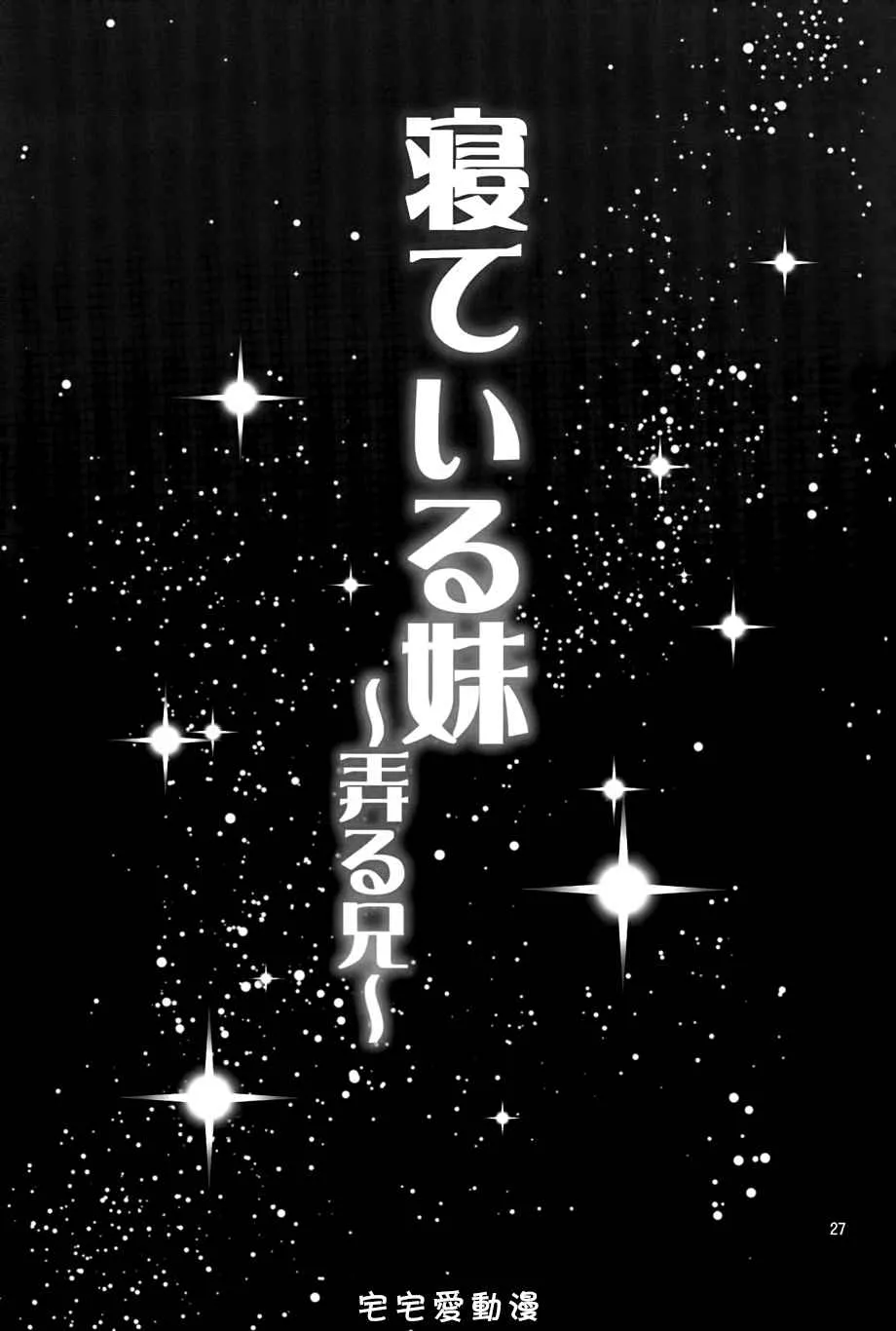 口工本子库全彩之寝てる妹～弄る兄～