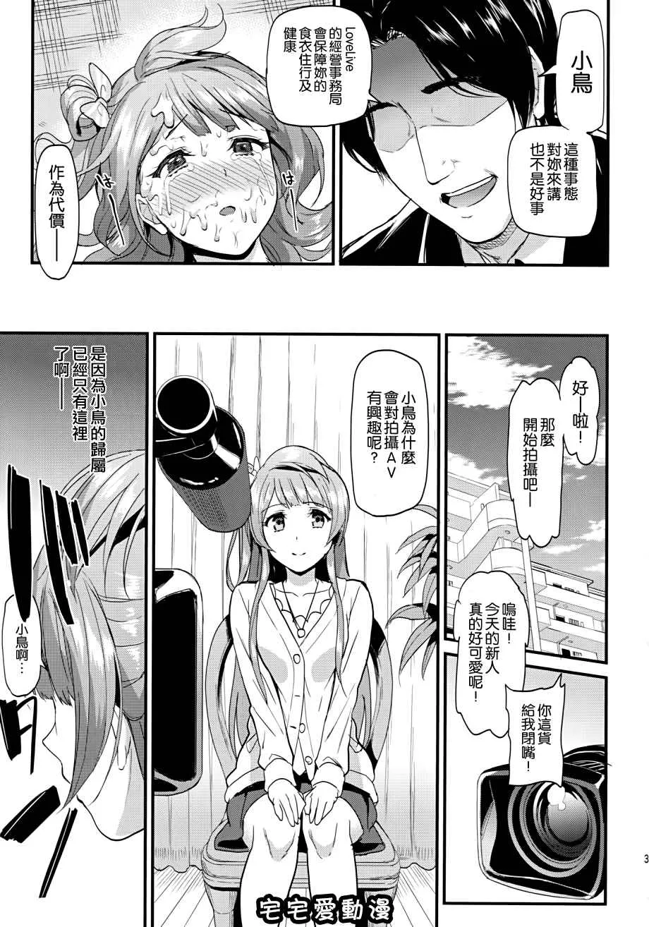 无翼鸟邪恶漫画之コトリのユクエ