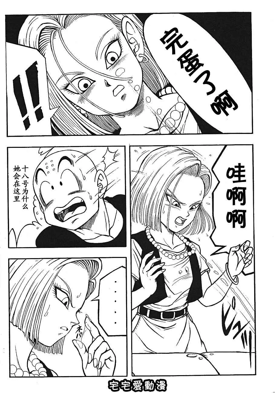 无翼之鸟全彩少女漫画之ドラゴンボールH巻三