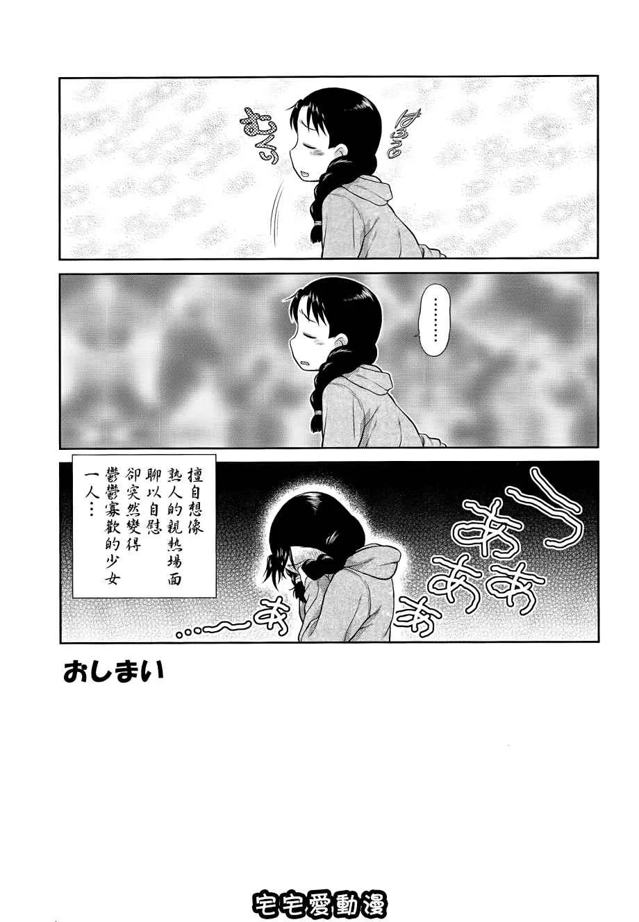 全彩漫画本子之となりのYさん