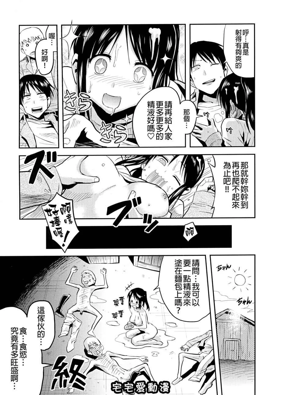 里番漫画之进撃の腹ペコ娘