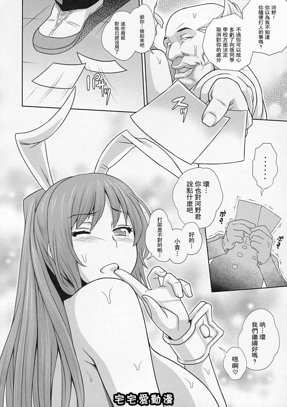 比翼鸟漫画之棘环堕女Tamaotome