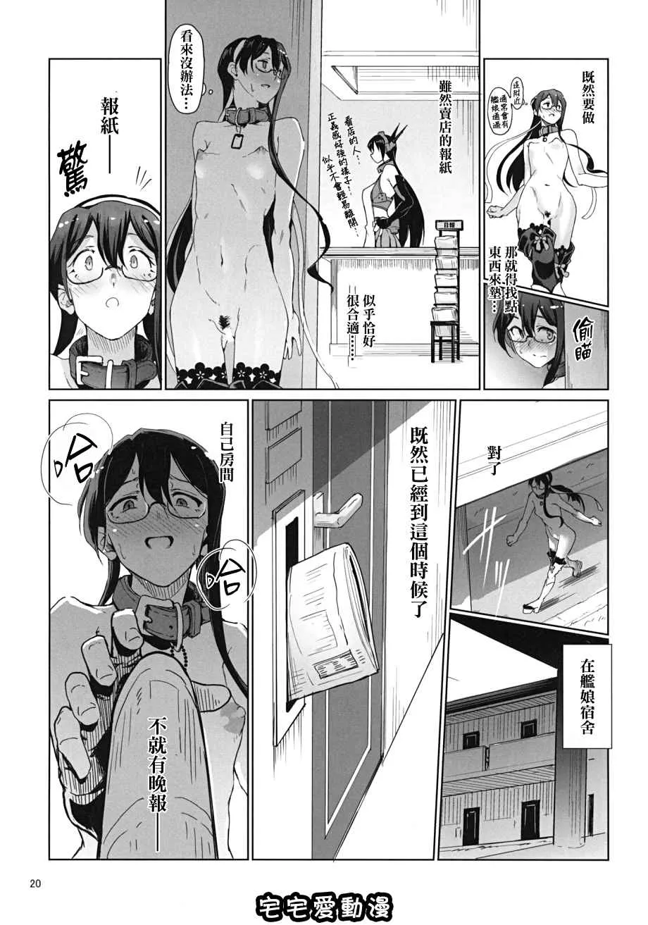 日本比翼鸟漫画大全之镇守府露出徘徊纪行