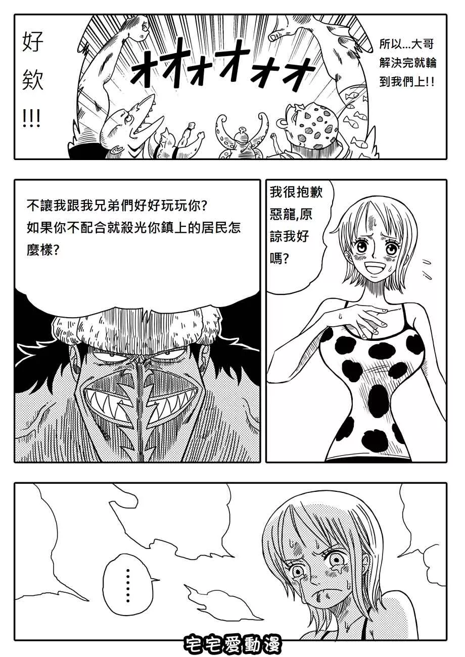 日本少女漫画无翼鸟之TWOPIECE娜美VS恶龙船长