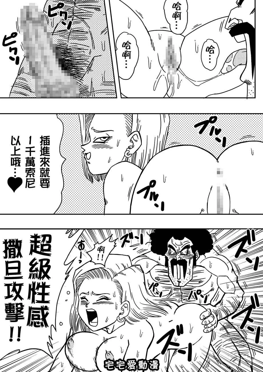 全彩无遮挡漫画大全之人造人18号与撒旦先生！性的战鬪！