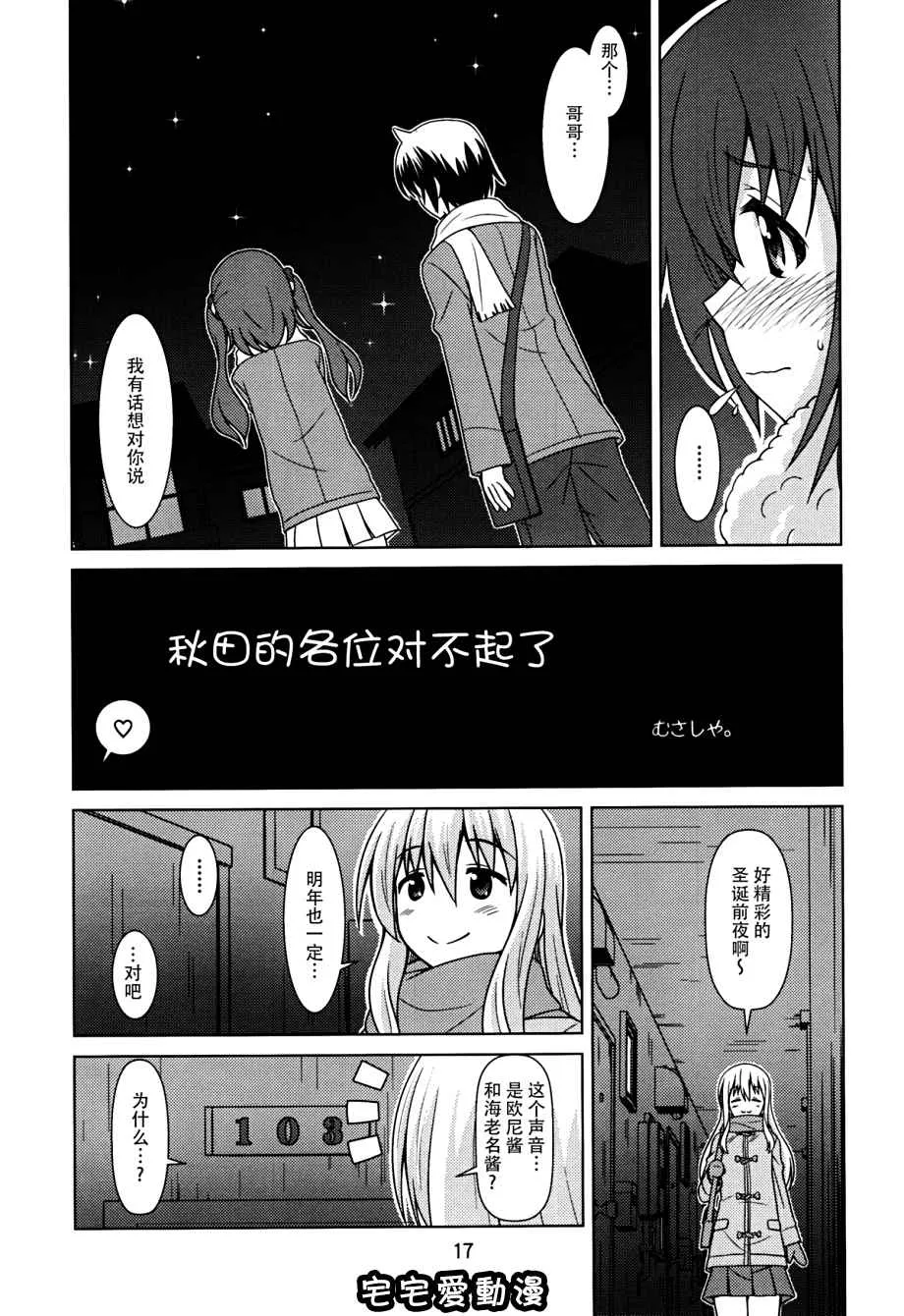 少女漫画本子库之うまるっくす