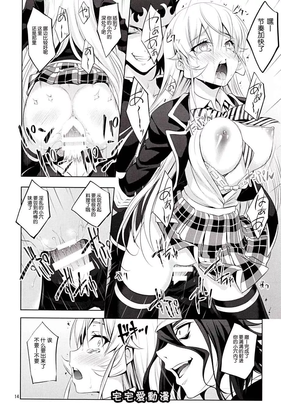 少女漫画绅士库之食戟の败者