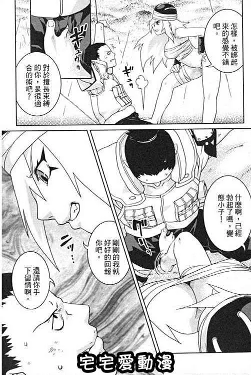 绅士库漫画之鸣砂の夜