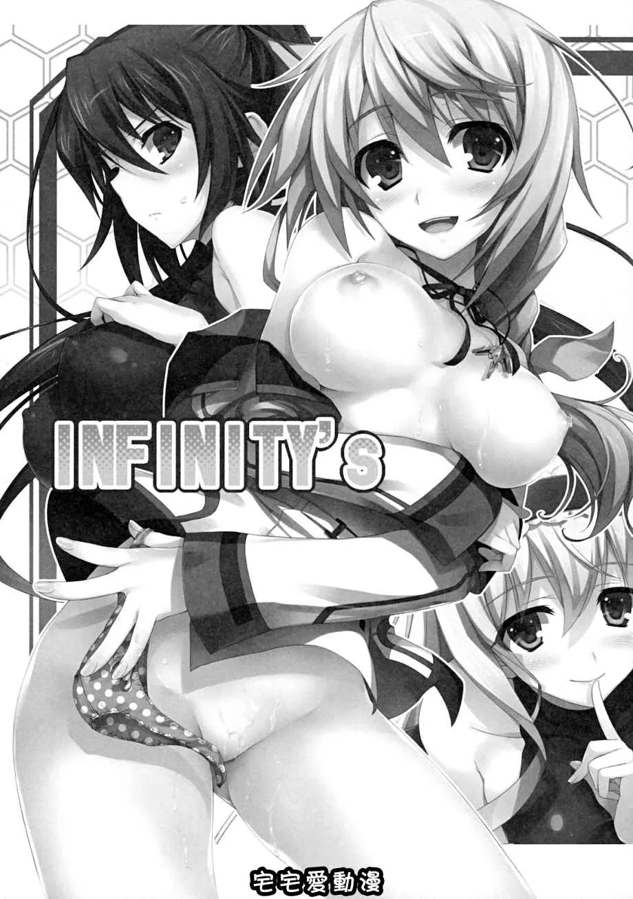 日本比翼鸟漫画大全之INFINITY’s