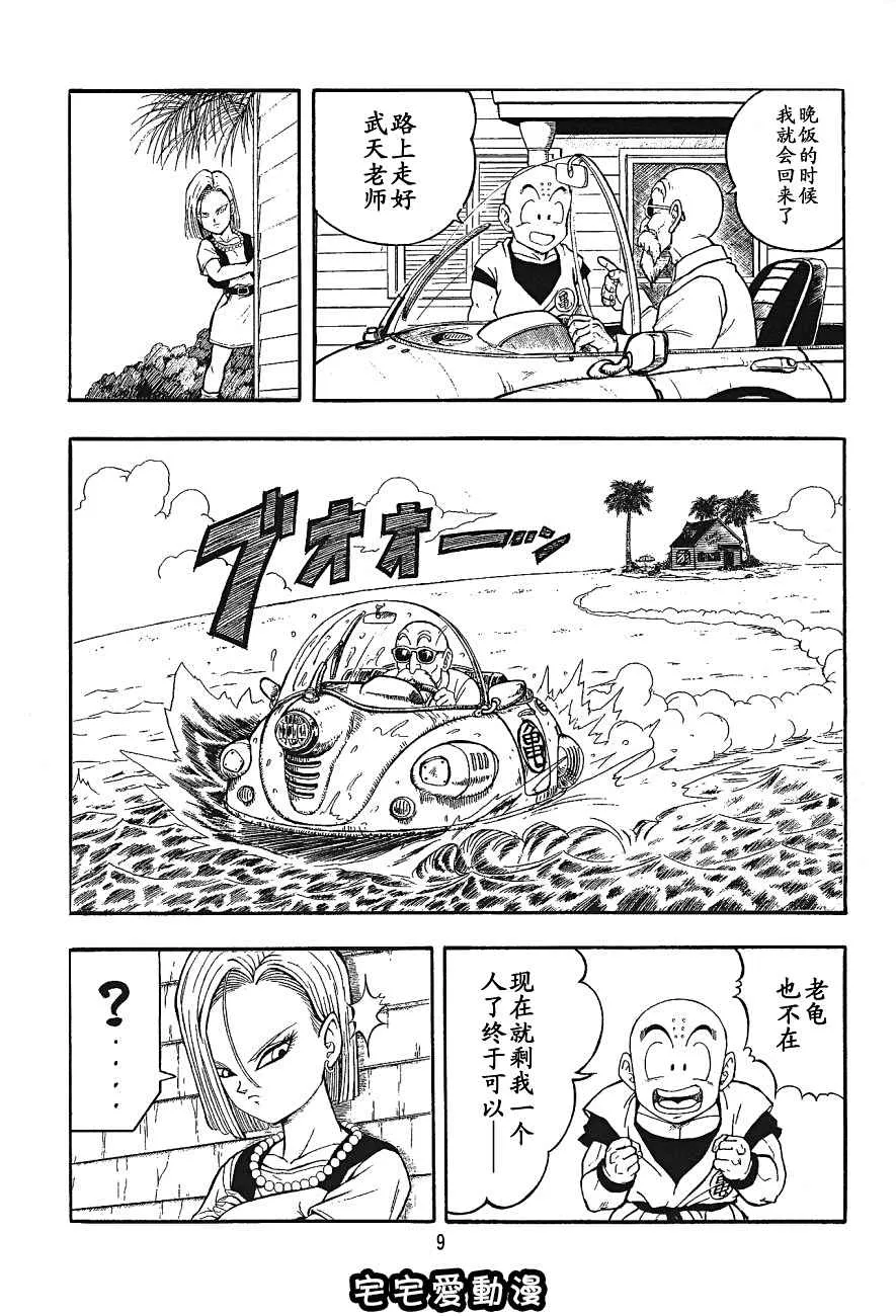 无翼之鸟全彩少女漫画之ドラゴンボールH巻三