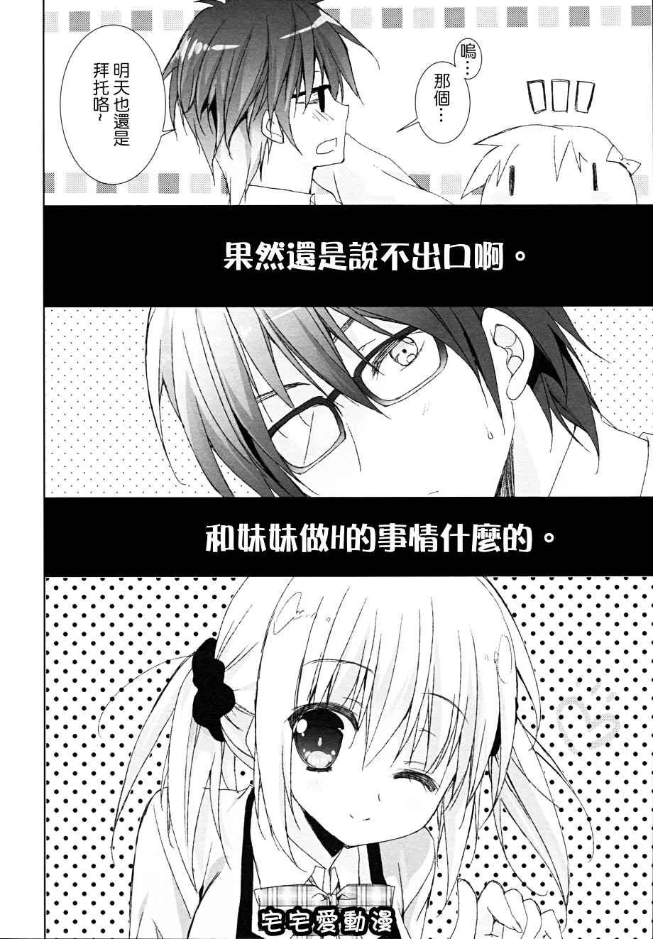 本子库彩色漫画之妹妹决定要做我的新娘!!