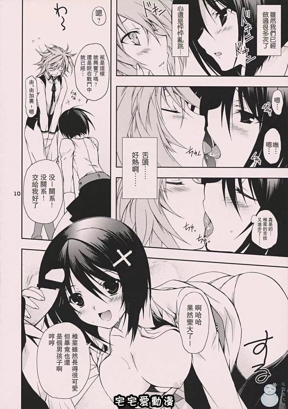 无翼之鸟漫画之甜蜜鹡鸰