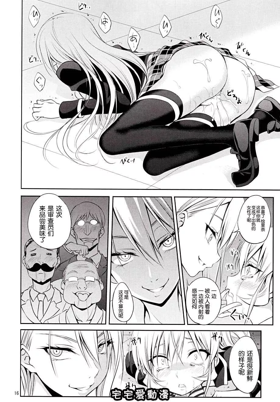 少女漫画绅士库之食戟の败者