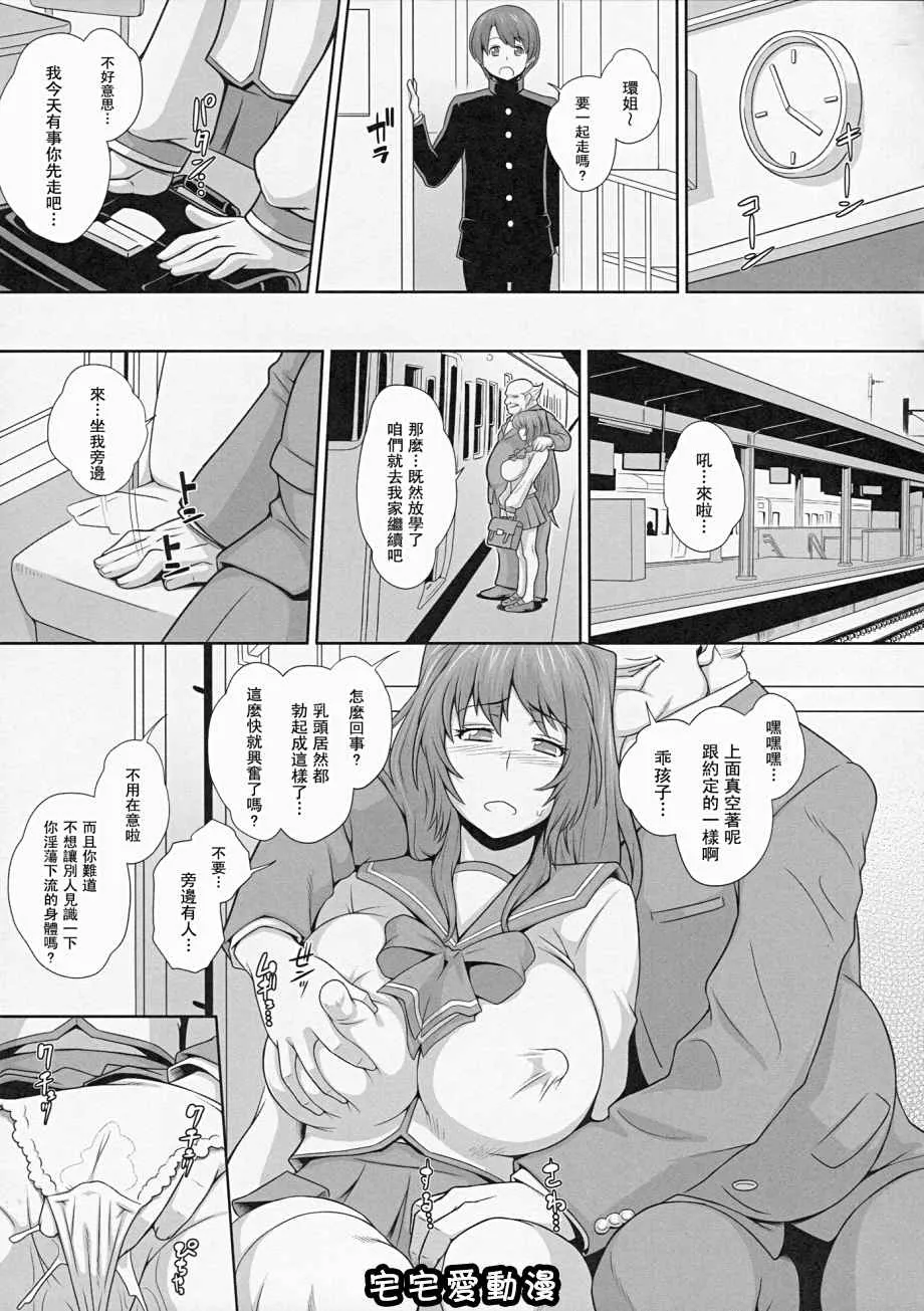 比翼鸟漫画之棘环堕女Tamaotome